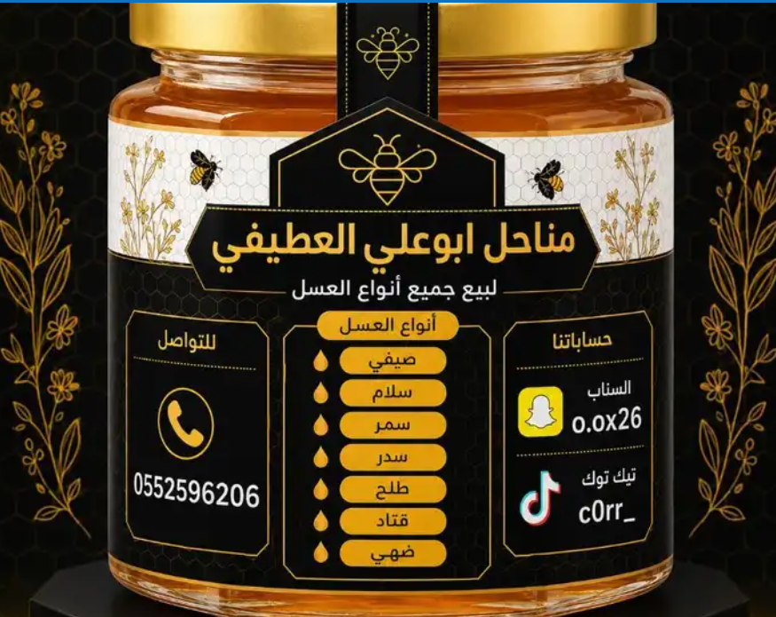 يتوفر عسل صيفي من جبال عسير
