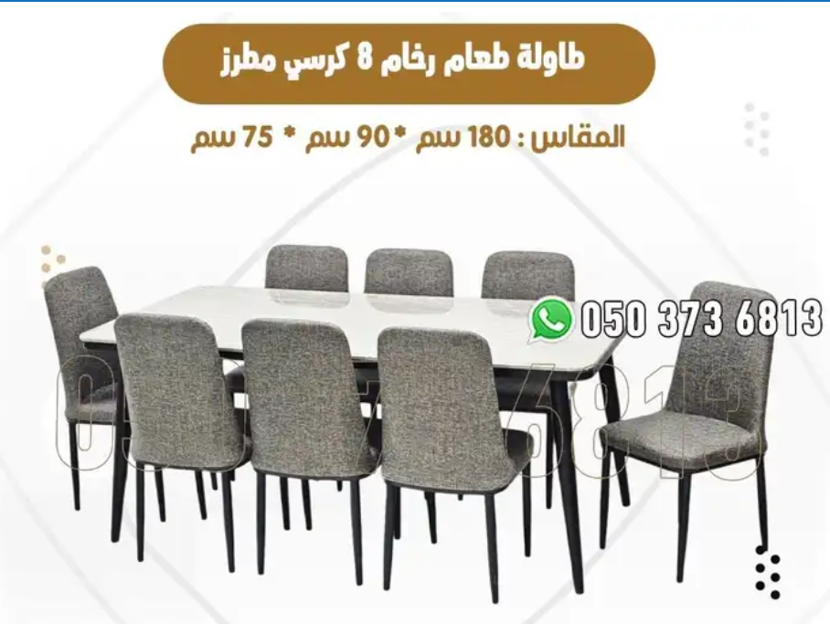 طاوله طعام تشكيله مع كراسي