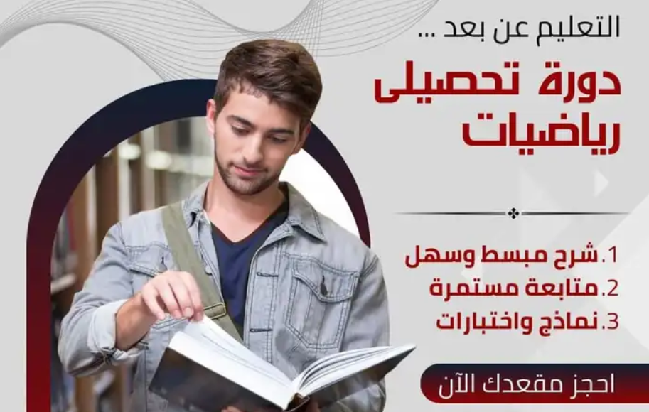 معلم رياضيات وقدرات كمى ودورات