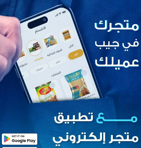 محلك قفل بس متجرك اونلاين 24 ساعه (اندرويد&ios)