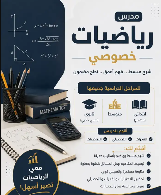 مدرس رياضيات واحصاء اردني ( تدريس متابعة وقدرات وتحصيلي )