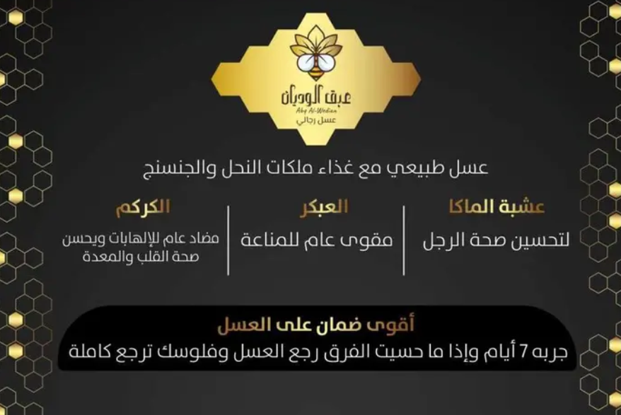 عسل عبق الوديان بالعكبر لتقويه المناعه VIP