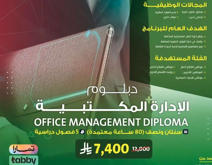دبلوم موارد بشرية (معتمد) دبلوم الإدارة المكتبية (معتمد)