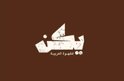 مصمم لوقو او براند او دعوات زواج