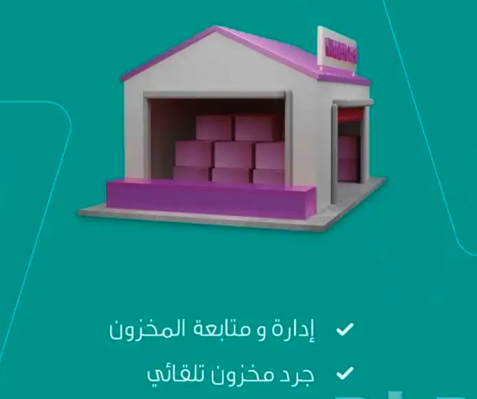 عرض خاص نظام كاشير متكامل الحقوو
