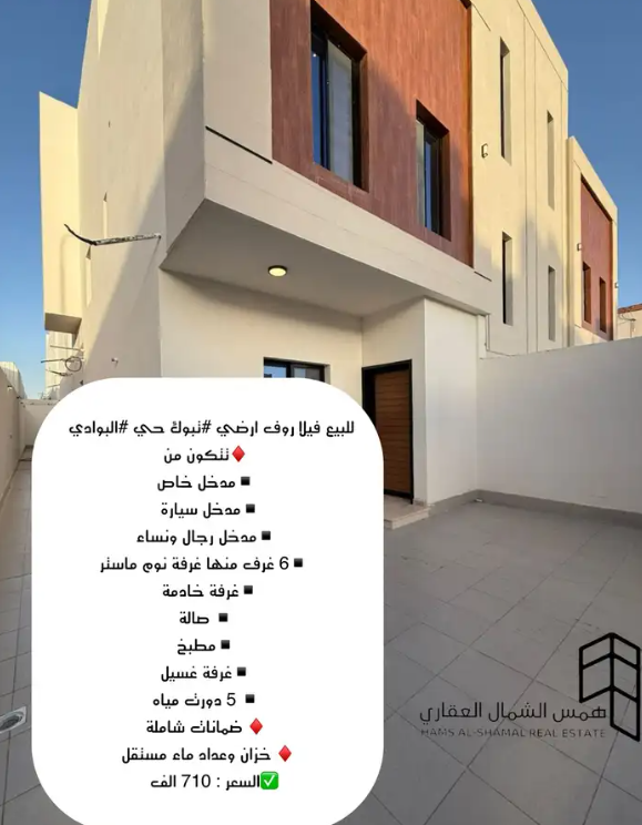 للبيع فيلا روف ارضي حي البوادي