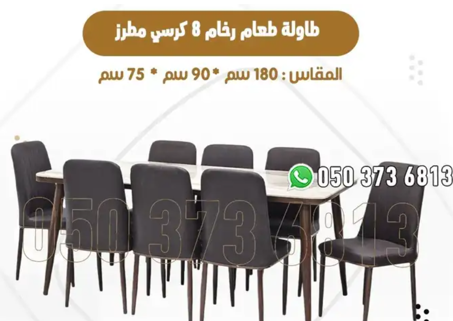 طاوله طعام تشكيله مع كراسي