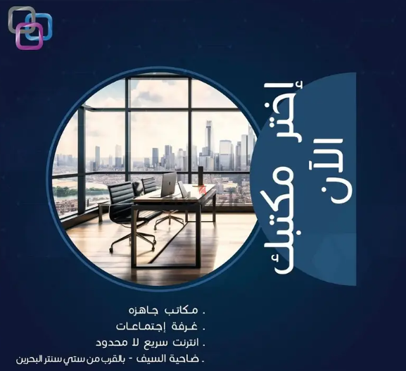 مكاتب تجارية للايجار في السيف