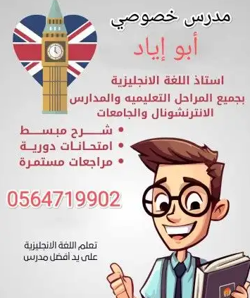 مدرس خصوصي لغة انجليزية