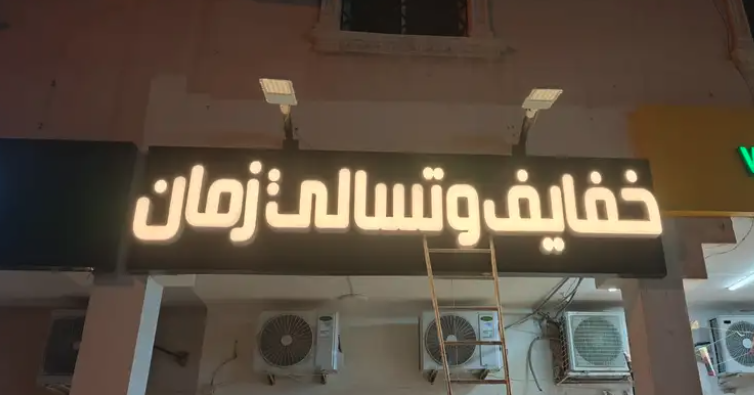 محلات تجارية لوحات