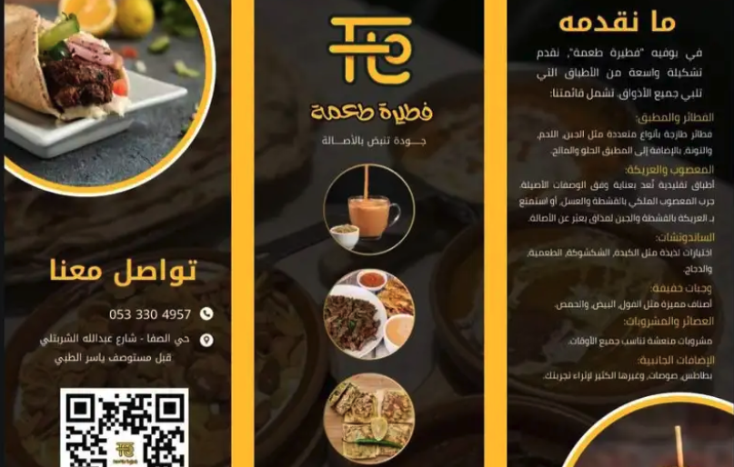 تصميم بروشور احترافي للمشاريع والمدارس والمتاجر