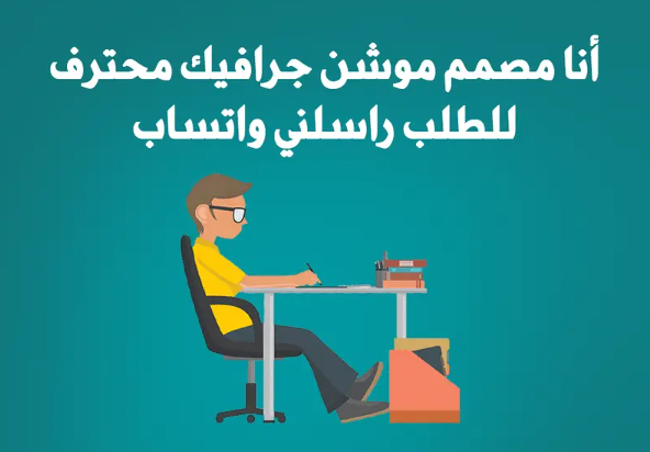 أنا مصمم جرافيك لو عاوز تعمل تصاميم صور جرافيك مميزة للسوشيال