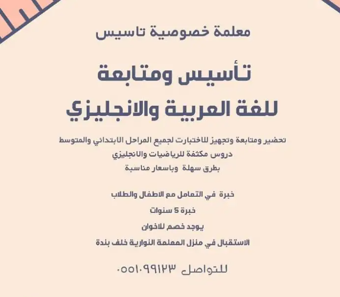 مدرسة خصوصي