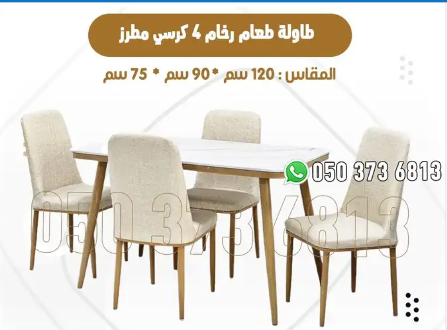 طاوله طعام تشكيله مع كراسي