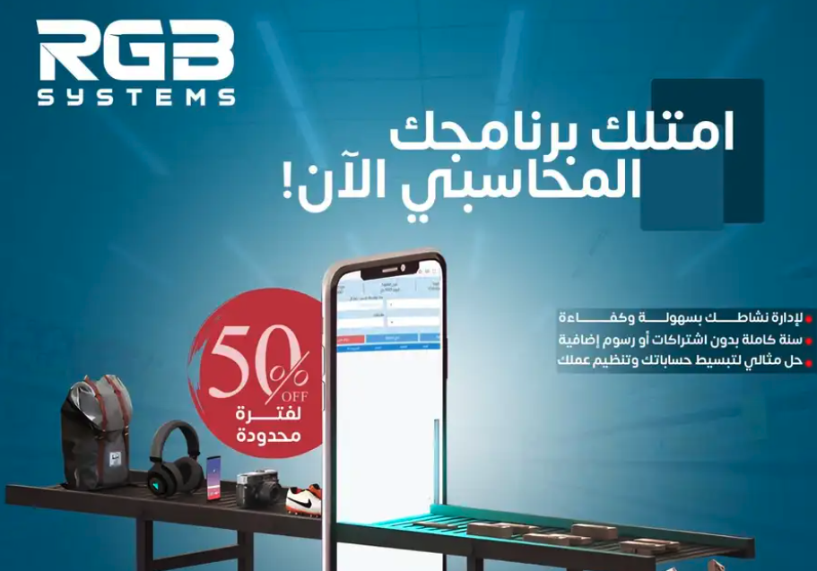 امتلك تطبيق ا ذكي ا ي ناسب كل أنشطتك التجارية