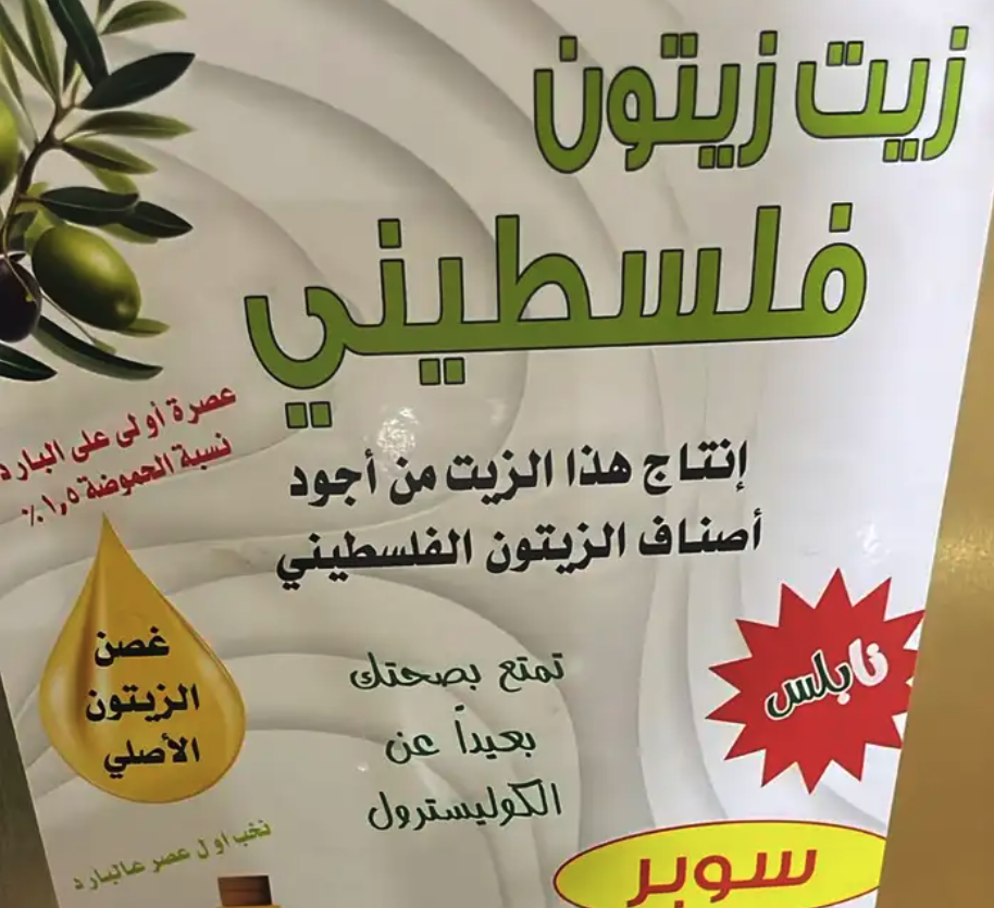 زيت زيتون بكر فلسطيني نابلس معصور على البارد اصلي سعر جملة