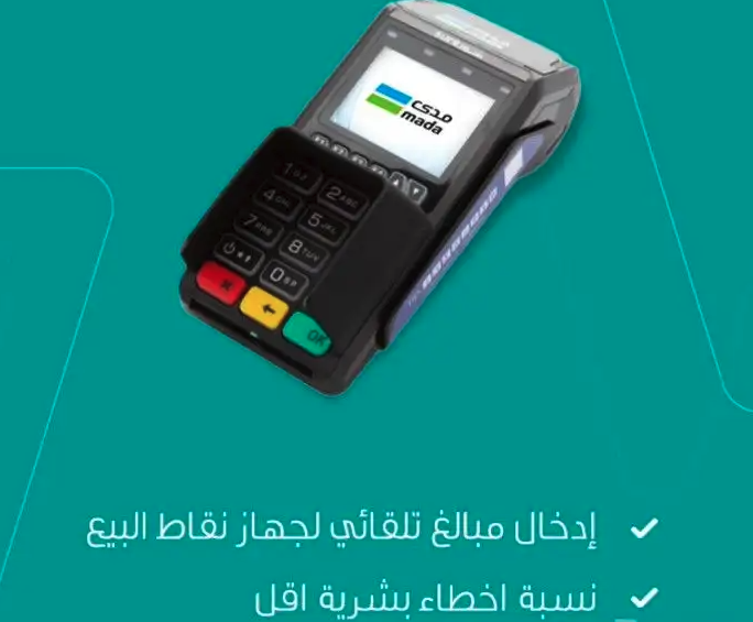 عرض خاص نظام كاشير متكامل الحقوو