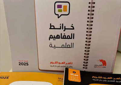كتاب تحصيلي ناصر عبد الكريم 2025