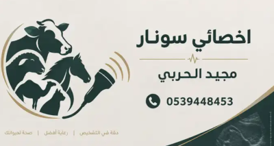 فحص سونار اغنام-ماعز