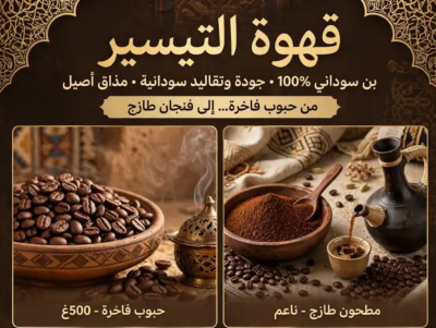 قهوة سودانية