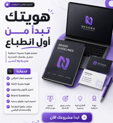 تصميم لوجو وهوية بصرية احترافية تعكس قوة علامتك التجارية