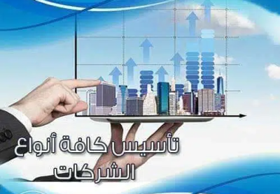 #اقرار_ضريبى_الكترونى #تاسيس_شركه #فاتوره_الكترو #شهاده_دخل #سجل_تجارى
