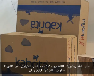 حليب اطفال كبريتا 400 جرام