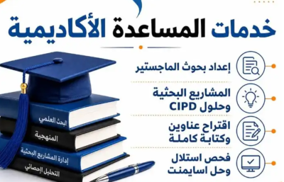 بحوث ماجستير مشروع بحثي حل اسايمنت Cipd 3 5 7 اقتراح عناوين