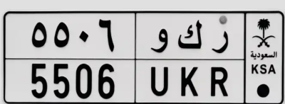 لوحة سيارة ر ك و 5506