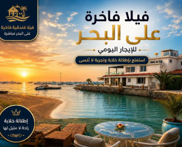 فيلا علي البحر مباشره حمام سباحه خاص بالممشى السياحي بجوار بلو سبا تصلح لشهر العسل والعايلات