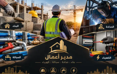جميع اعمال البناء والسباكه والكهربه والحداده