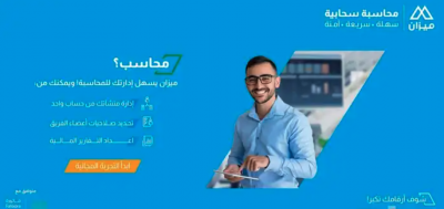 نظام محاسبه سحابي سهل لاداره مؤسستك