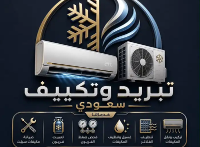 فني تبريد وتكيف