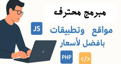 مبرمج محترف وفاهم شغله وخدمة 24 7