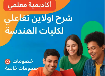 اساتذ جامعي ومدرس خصوصي لمواد كليات الهندسه