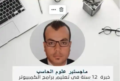 تدريس علوم الحاسب و مشاريع التخرج و اختبارات ic3 و MOS