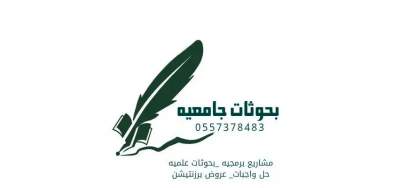 بحوثات بحوثات_علميه بحوثات_جامعية برمجه تنسيقات_بحوثات
