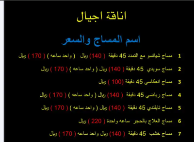 مساج - وحلاقه- حي العرين ابها