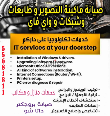 مهندس كمبيوتر هندى و فني كمبيوتر خدمة منازل 24 ساعات