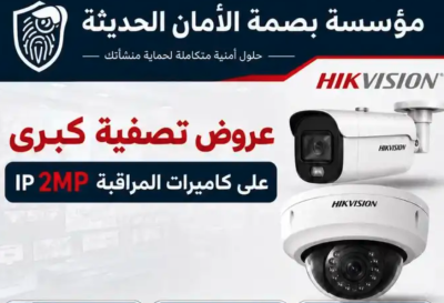 عروض حصرية كاميرات مراقبة