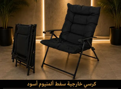 كراسي خارجية