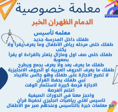 معلمه تأسيس الدمام