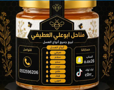 يتوفر عسل صيفي من جبال عسير