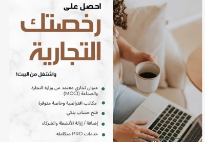 ابدأ عملك في قطر | بدون مكتب | معتمد من وزارة التجارة والصناعة