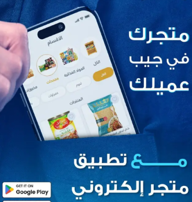 محلك قفل بس متجرك اونلاين 24 ساعه (اندرويد&ios)