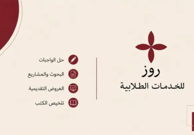 خدمات طلابية
