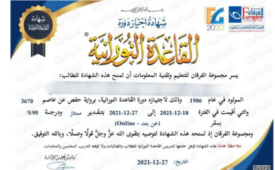 معلم خصوصي تحفيظ قرآن وتأسيس قراءة ولغة وكتابة وإملاء