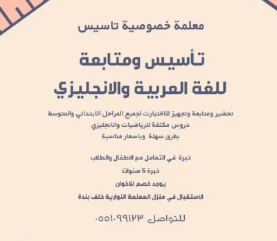 مدرسة خصوصي