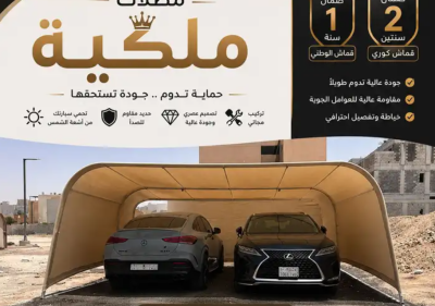 مظلة سيارة مظلات سيارات