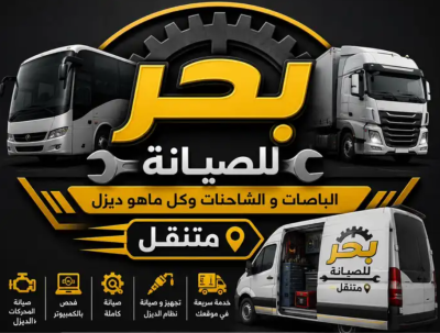 ميكانيكي متنقل